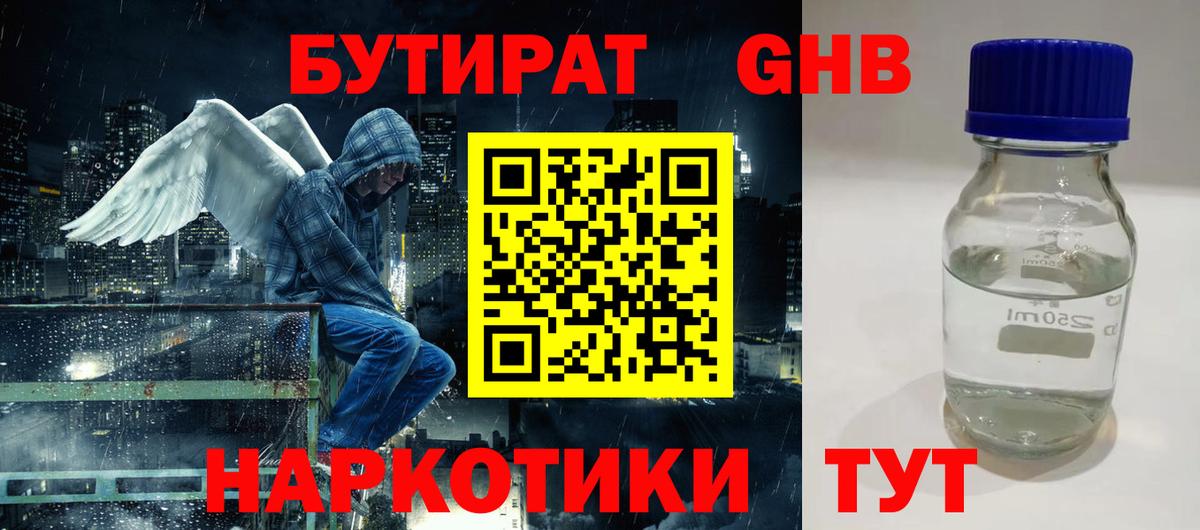 БУТИРАТ буратино Чернушка