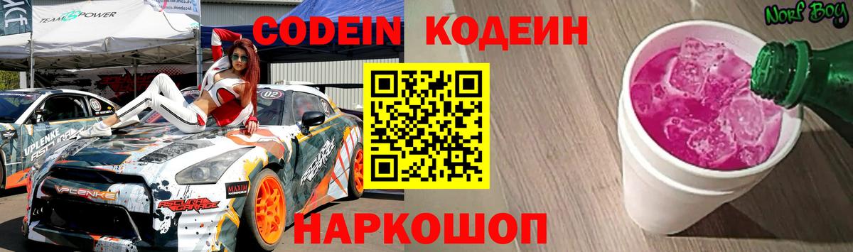 Кодеин Purple Drank  Вход с VPN  Чернушка 