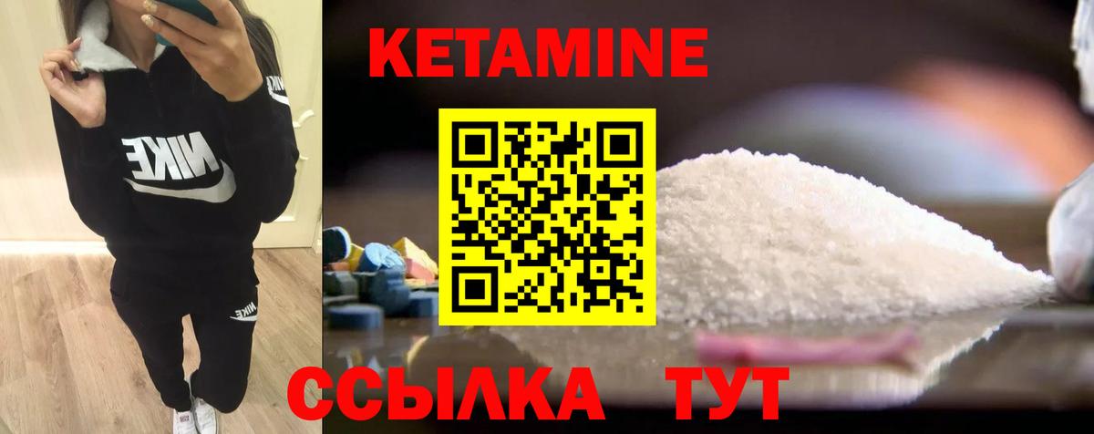 Кетамин VHQ  КЕТАМИН VHQ  Чернушка  Вход с VPN 